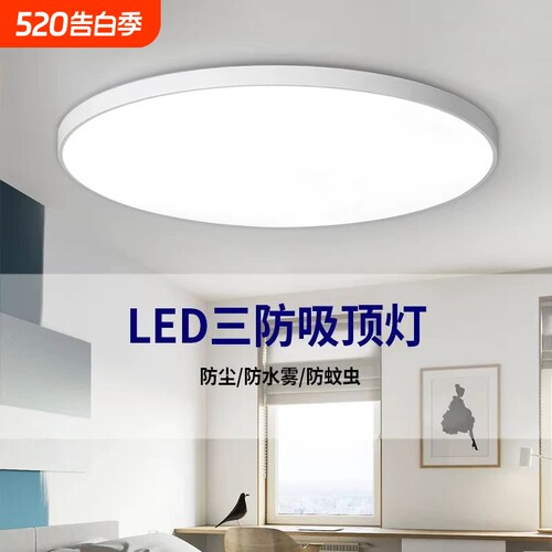 led三防吸顶灯过道灯走廊超薄现代简约卫生间厨房卧室灯具节能