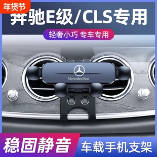 奔驰专用C级E级E300c260e300lA级BGLBS级GLC汽车导航车载手机支架