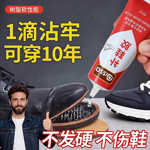 鞋胶粘鞋子专用补鞋胶水防水速干