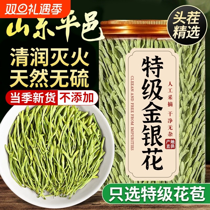 金银花特级野生干货菊花茶去火清热解排毒中药材正品官方旗舰店