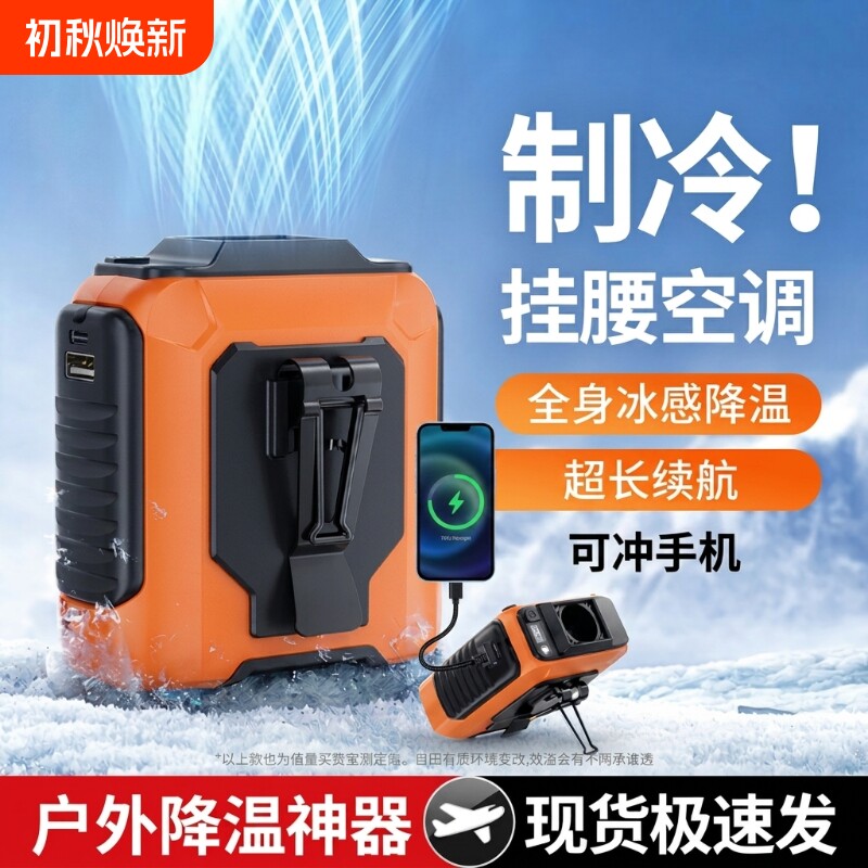 挂腰风扇2026新款户外随身便携夹腰间降温神器挂脖充电小风扇夏天