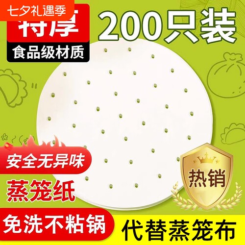 一次性蒸笼纸食品级蒸包子蒸馒头垫纸家用专用蒸屉布垫子垫布油纸