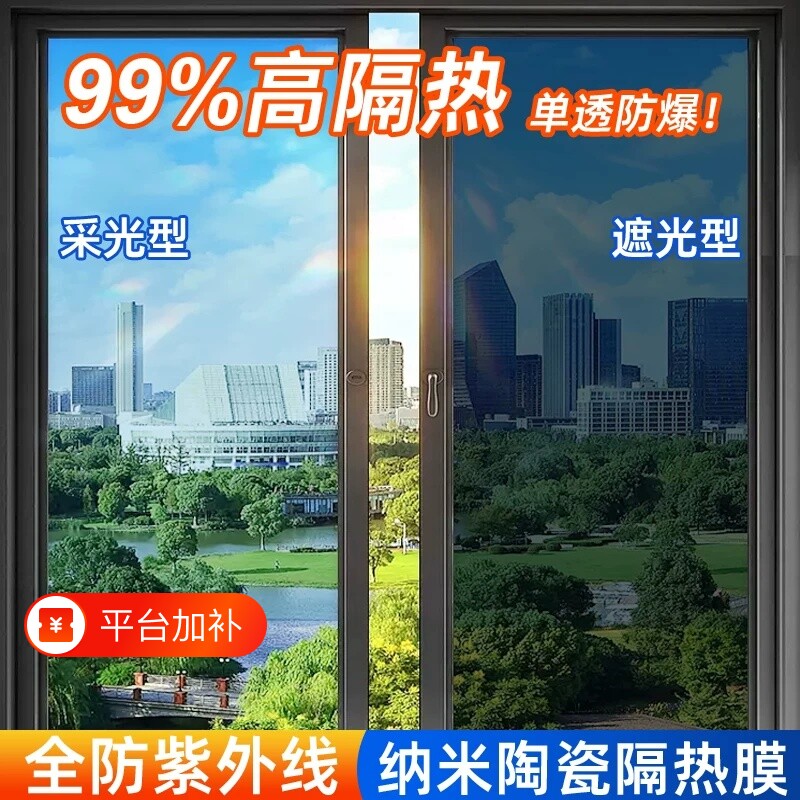 玻璃防晒隔热膜窗户防窥玻璃贴膜家用加厚遮光膜阳台透光单向静电