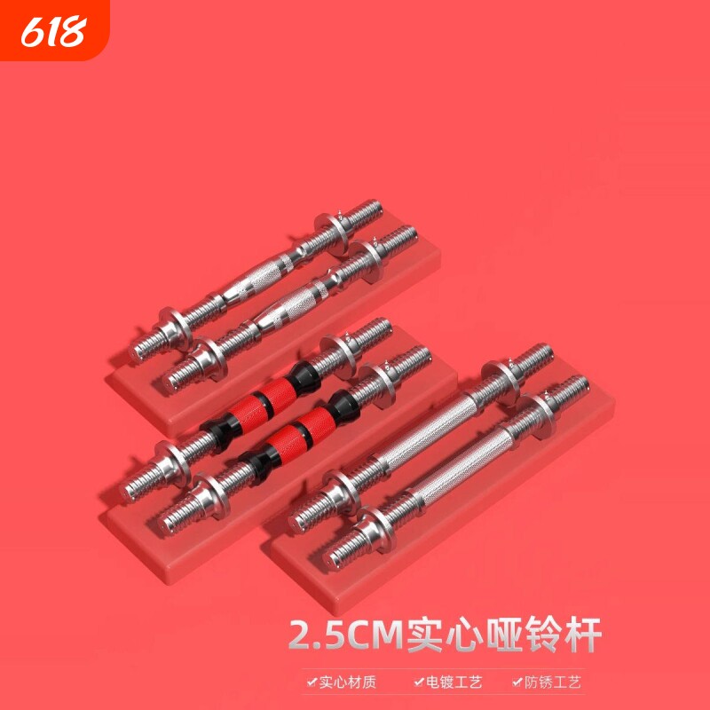 哑铃杆杠健身器材配件双保险螺母一体枣核杆彩胶杆棍手柄拆卸片钢