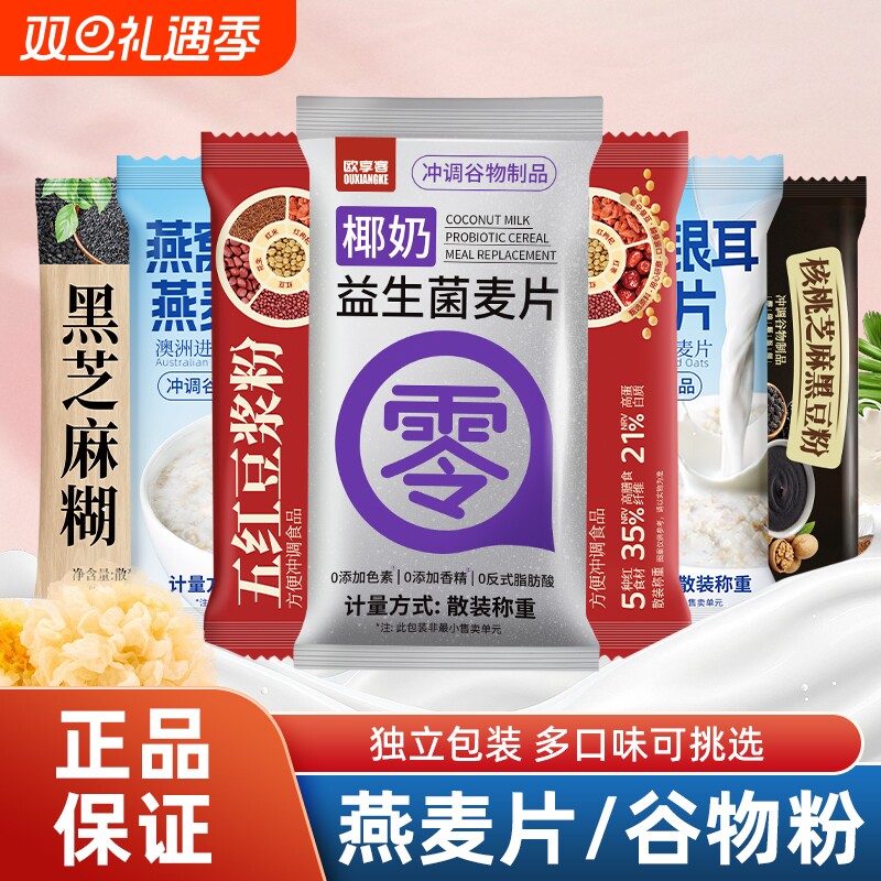 椰奶益生菌营养复合麦片即食冲饮小袋装冲泡免煮早餐代餐多口味