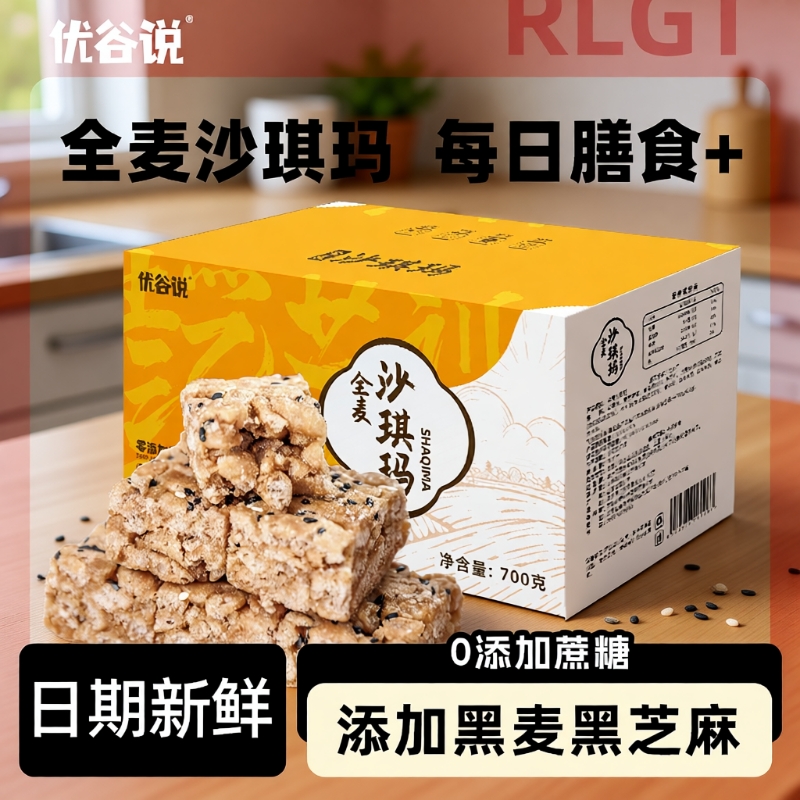 优谷说全麦黑麦沙琪玛0添蔗糖萨其马健康早餐孕妇零食品整箱700克