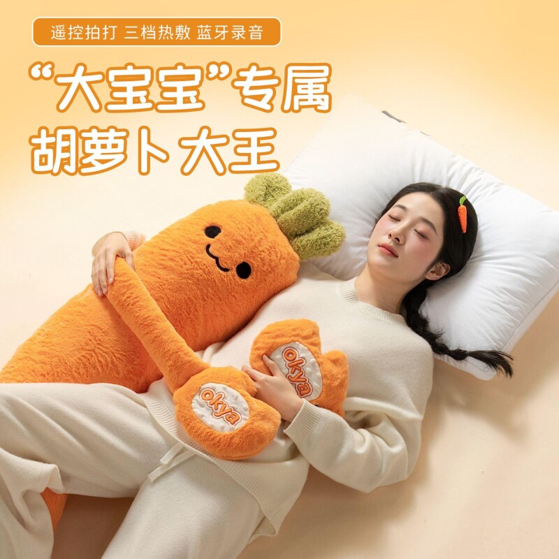 OKYA胡萝卜大王哄睡拍打抱枕神器女生夹腿睡觉专用成人公仔玩偶