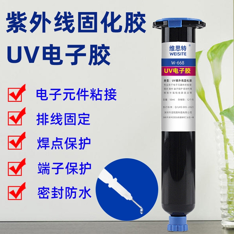 焊点保护胶紫外线固化胶