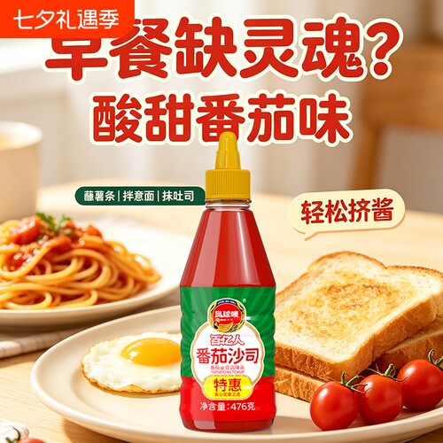 凤球唛新疆番茄酱沙司476g商用批发挤压瓶手抓饼小吃瓶装薯条汉堡