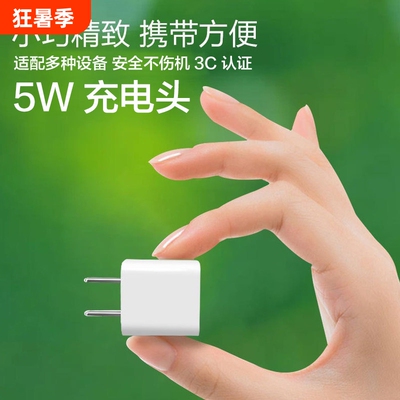 苹果充电头适配6s/5s/7/8p充电器SE/iPhoneXrs手机数据线通用快充适用iphone8-145V1A5W耳机小巧超小小方块
