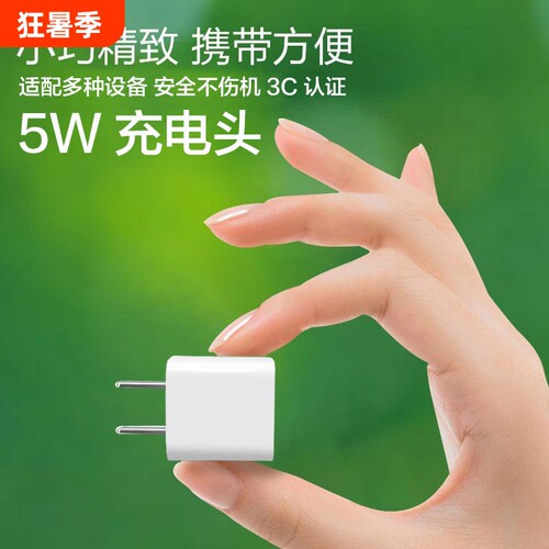 苹果充电头小巧适配6s/5s/7/8p充电器SE/iPhoneXrs手机数据线通用快充适用iphone8-145V1A5W耳机超小小方块