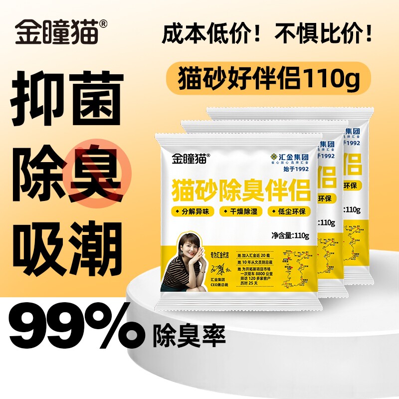 小苏打颗粒猫砂除臭除味剂神器猫咪伴侣除湿去尿味猫砂盆专用气味