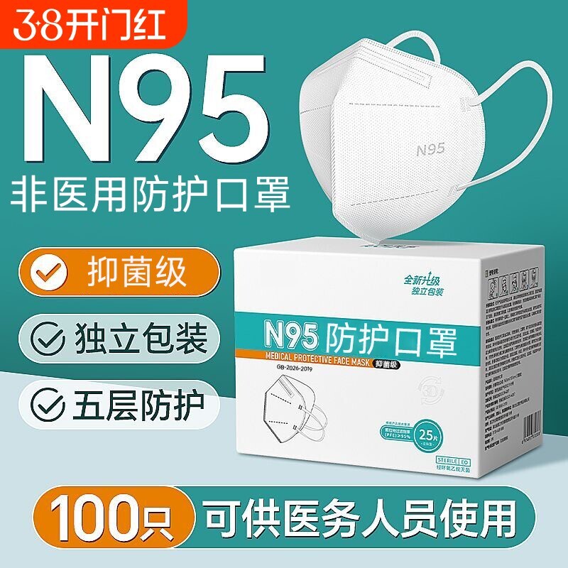 N95防护口罩成人口罩一次性3D立体防护口罩五层防护儿童耳挂头戴