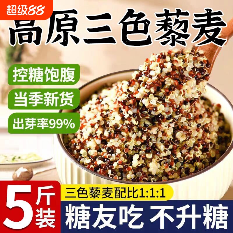 三色藜麦新米白藜麦粗粮图片