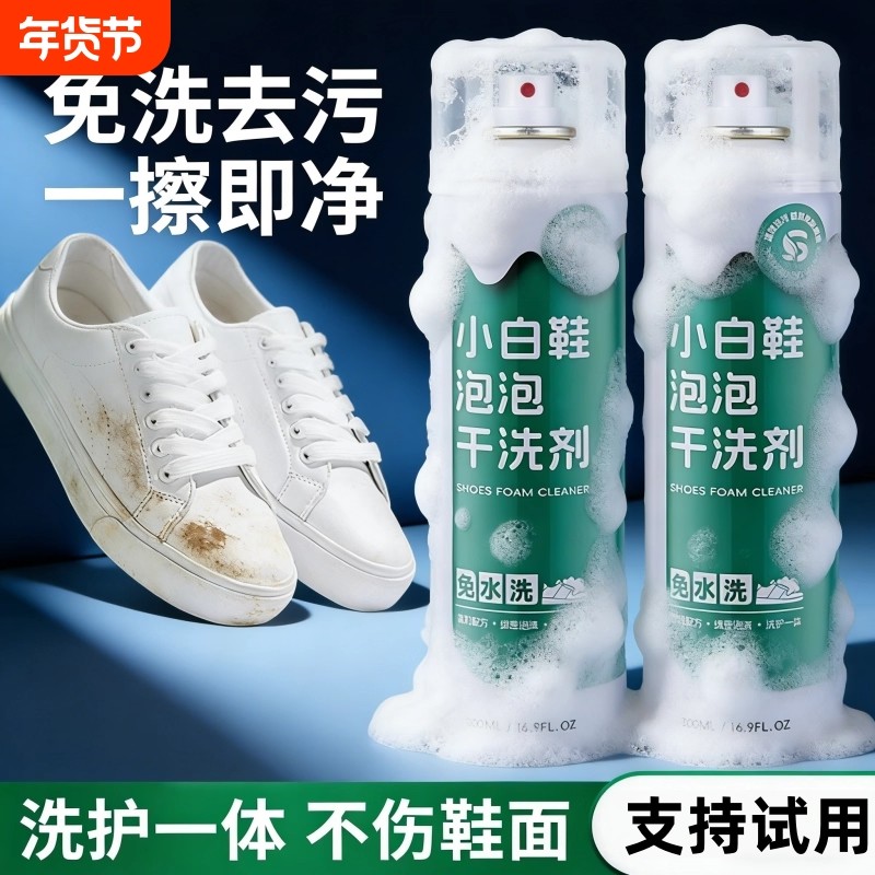 小白鞋清洁剂去污清洗剂泡泡干洗剂去黄增白洗鞋刷鞋一擦免洗神器,洗护清洁剂/卫生巾/纸/香薰,鞋油,淘宝优惠券,粉丝福利购,淘宝优惠卷