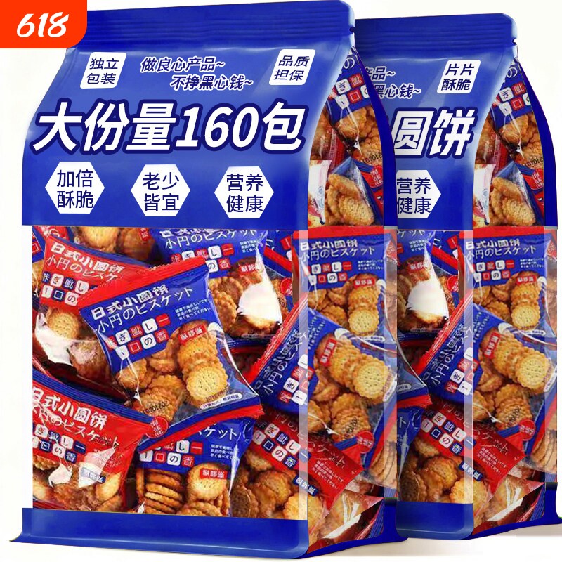 日式小圆饼饼干整箱海盐小零食小包装好吃的曲奇代餐健康散装