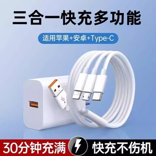 数据线三合一充电器快充一拖三120W充电线车载66W多头适用苹果安卓华为手机通用官方正品加长三头多功能套装