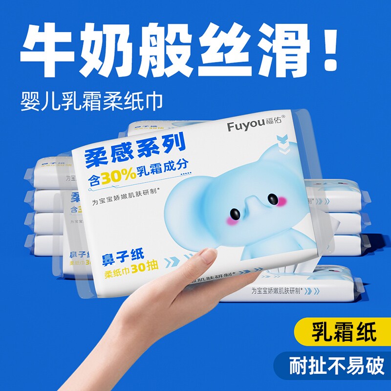 福佑乳霜柔纸巾30抽软纸巾婴儿宝宝云柔巾保湿抽纸加厚柔软母婴纸