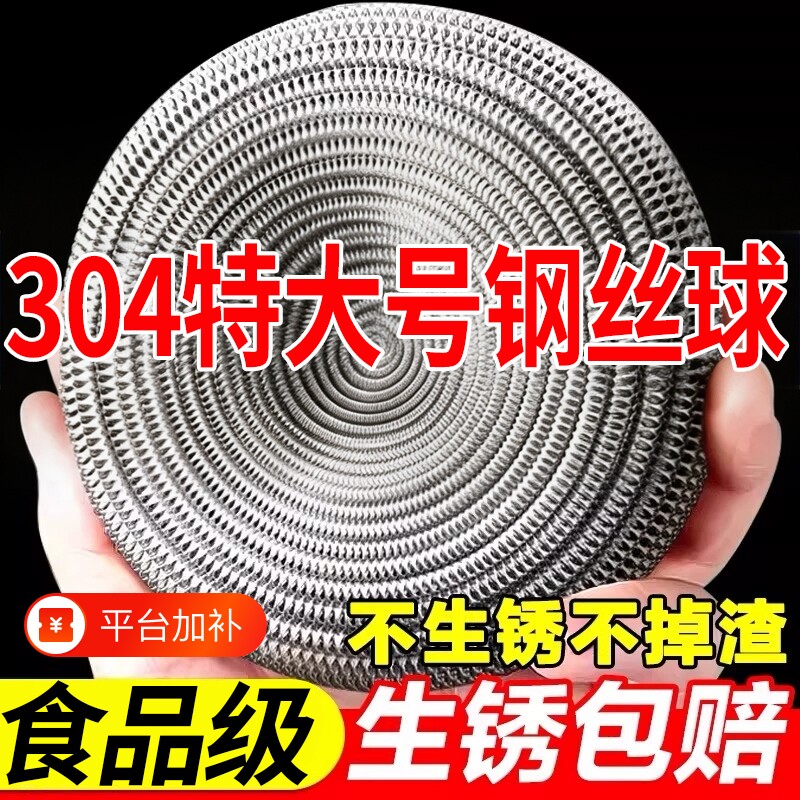 304食品级钢丝球特大号不掉丝家用不锈钢厨房用刷锅洗碗清洁神器