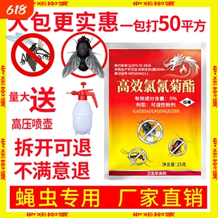 高效灭苍蝇药饭店长效灭蝇王养殖场专用灭蝇王长效无味高效灭蝇王