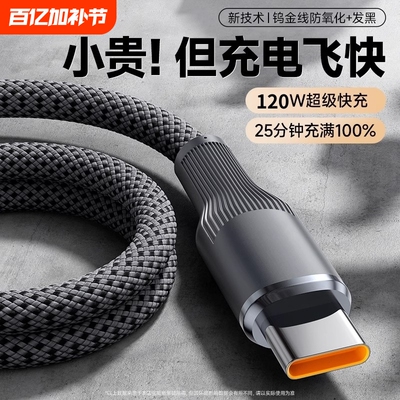 充电线数据线100W超级120W快充Type-C6A适用华为mate荣耀magic闪充VIVO手机usb转C闪充双头tpyec安卓66W平板