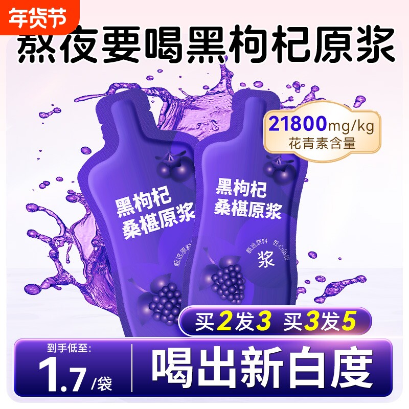 花青素桑椹黑枸杞原浆宁夏鲜枸杞汁nfc饮料桑葚官方饮品果汁