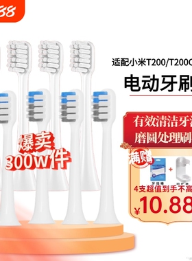 适配小米T200电动牙刷头/通用米家MES606声波牙刷替换头T200c软毛