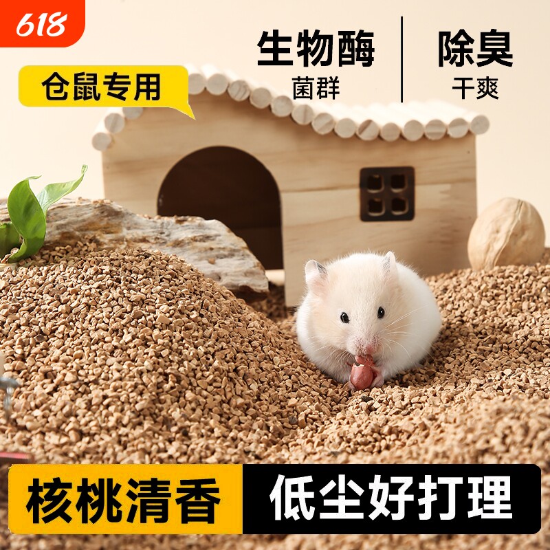 生物酶核桃除臭砂垫料仓鼠金丝熊笼垫材尿砂木屑纸棉四季花枝鼠
