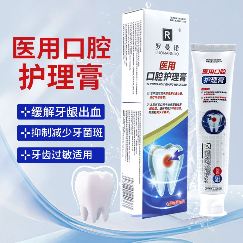 医用口腔护理牙膏牙龈肿痛出血牙菌斑性牙龈萎缩适牙髓炎脱敏牙膏