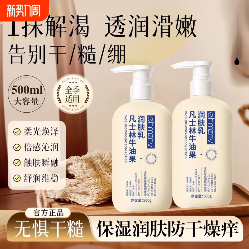 牛油果身体乳保湿润肤乳止干裂痒滋润补水持久留香护肤鸡皮烟酰胺