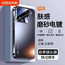 适用小米15手机壳米15pro系列新款磨砂全包镜头pro防摔保护套男生por版新品高端xiaomi专用高颜值超薄xm外壳