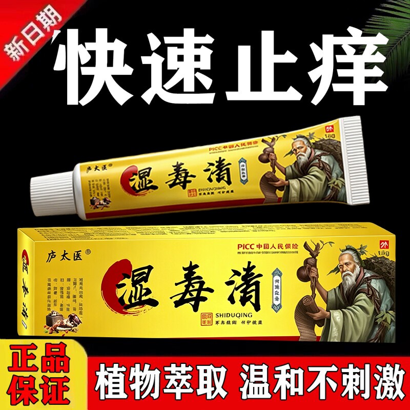 苗家湿毒清皮肤瘙痒潮湿止痒顽固根皮焱全身痒抑菌外用专用软膏