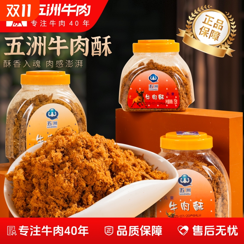 五洲牛肉酥肉松115g香酥儿童营养早餐烘焙寿司肉松粥即食休闲零食