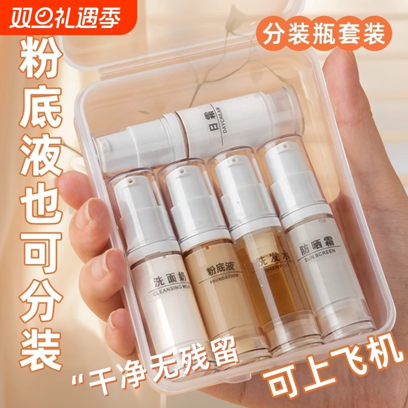 真空分装瓶旅行套装化妆品水乳粉底液小样按压式空瓶乳液便携香水