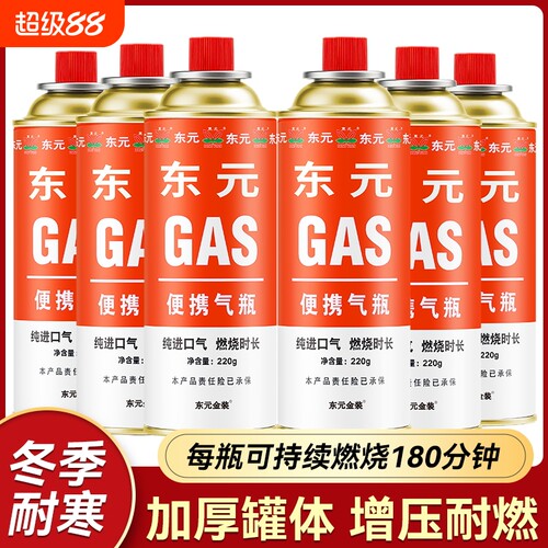 东元卡式炉便携式气罐正品液化丁烷瓦斯燃气气瓶家用煤气小罐通用
