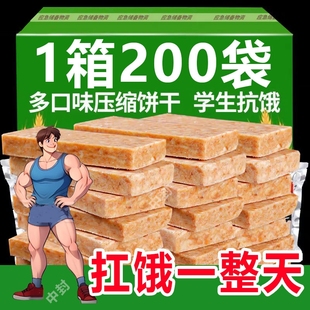 压缩饼干五谷杂粮抗饿学生代餐零食品整箱饱腹感保质期应急物资