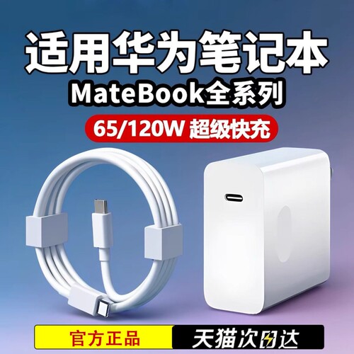 适用华为笔记本电脑充电器头65W超级快充MatebookXsE1314 XPro平板PD电源适配器线插头Type-c双头正品荣耀