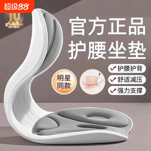 人体工学护腰坐垫久坐神器靠背垫腰靠腰部支撑矫正坐姿办公室座椅