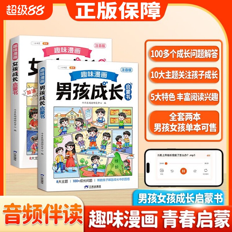 斗半匠趣味漫画女孩成长启蒙书男孩青春期手册枕边书小学生安全教育心理启蒙绘本一二三年级课外书籍教养注音版情商书本自我社交