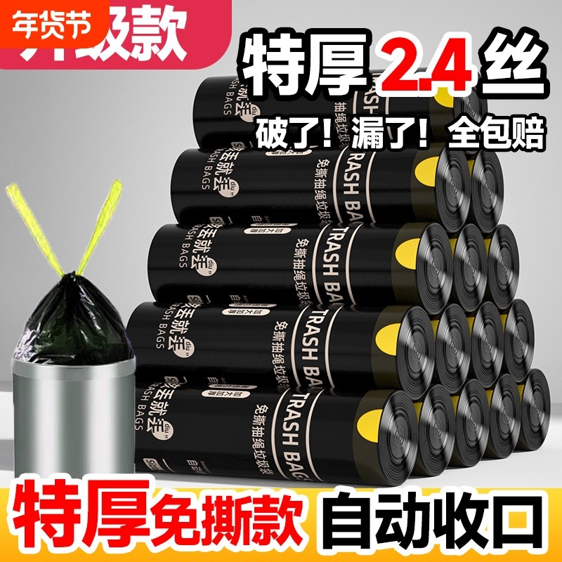 免撕垃圾袋加厚手提式家用厨房垃圾抽绳收口袋一次性塑料特厚大卷,家庭/个人清洁工具,家用垃圾袋,淘宝优惠券,粉丝福利购,淘宝优惠卷