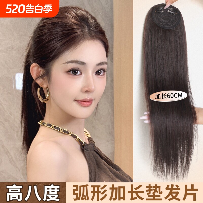 高颅顶垫发片假发女蓬松高八度长直发弧形加长补发片网红时尚增发