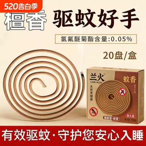檀香型驱蚊驱蚊蝇植物檀香香薰檀香型蚊香家用酒店户外蚊子苍蝇