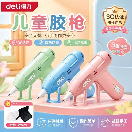 得力热熔胶枪家用儿童手工专用diy热熔胶棒7mm胶条热熔胶小型创意