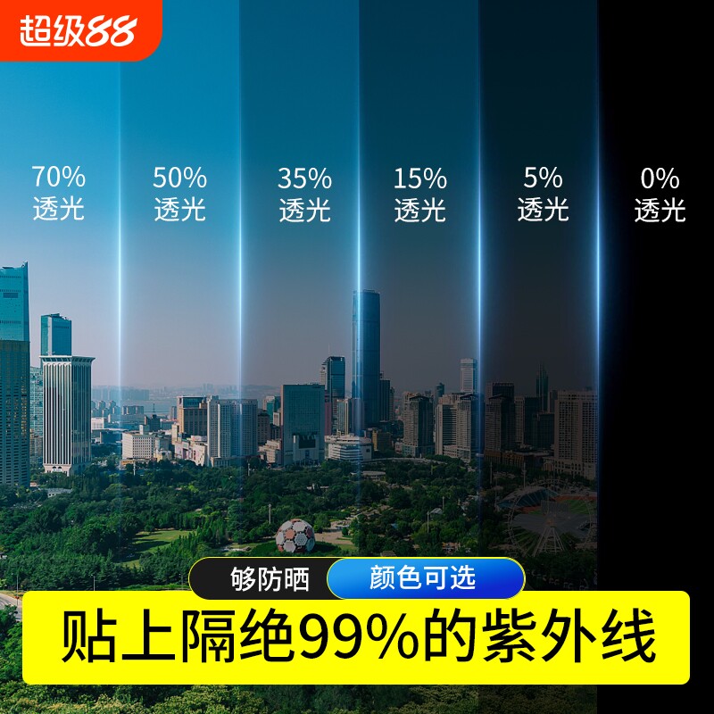 隔热膜防晒膜窗户防晒玻璃贴纸贴膜防窥遮光遮阳太阳膜透光防爆膜