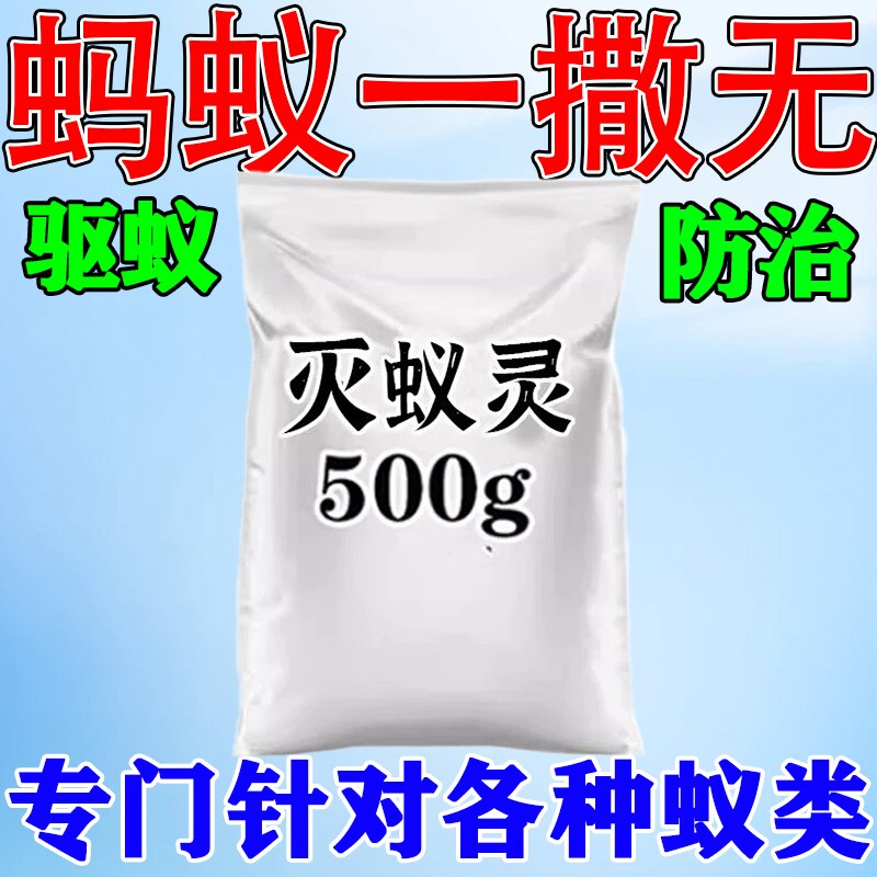 蚂蚁药农用菜地无毒一窝端白蚁防治专用药强效灭蚁粉剂室内室外