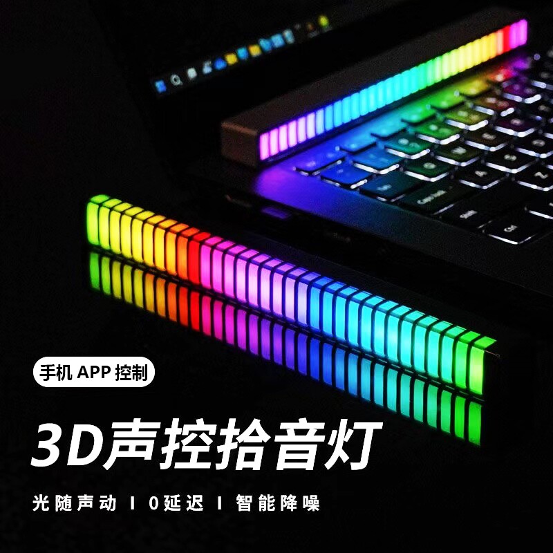 3D拾音智能律动氛围灯汽车声控车载音响车内LED音乐桌面感应灯
