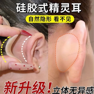 敲显脸小神器4D龙骨硅胶精灵耳贴隐形不痛立耳强支撑器肉色小脸