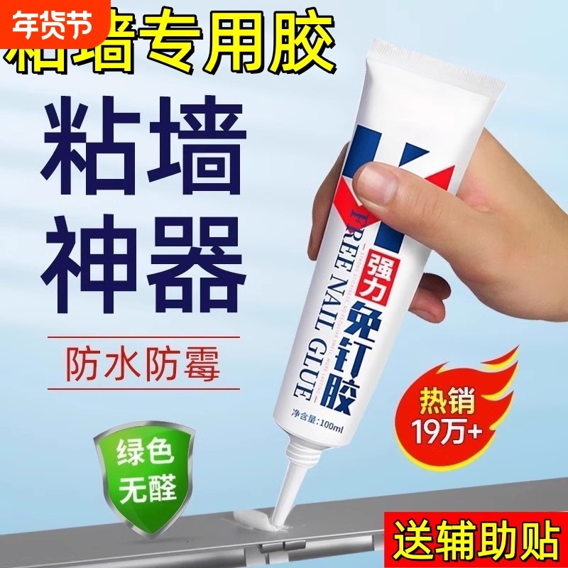 强力免钉胶高粘度金属瓷砖踢脚线卫生间置物架贴墙专用防水家用胶多功能粘得牢免打孔胶水固定浴室墙面粘墙,文具电教/文化用品/商务用品,胶水,淘宝优惠券,粉丝福利购,淘宝优惠卷