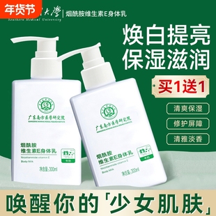 南方医科大学烟酰胺身体乳保湿滋润女男士夏季持久留香味全身秋冬