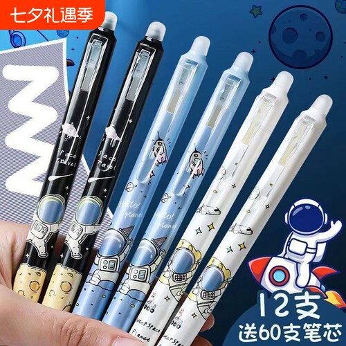 笔按动可擦笔学生用晶摩易擦热敏可察笔水笔炭碳素笔签字笔练字笔宇航员速干